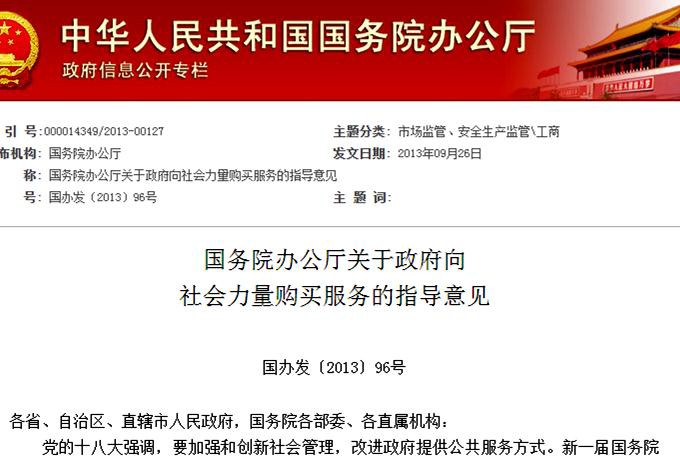 附图 1：国务院国发办[2013]96 号文件截图.png