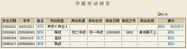 学籍管理系统2.png