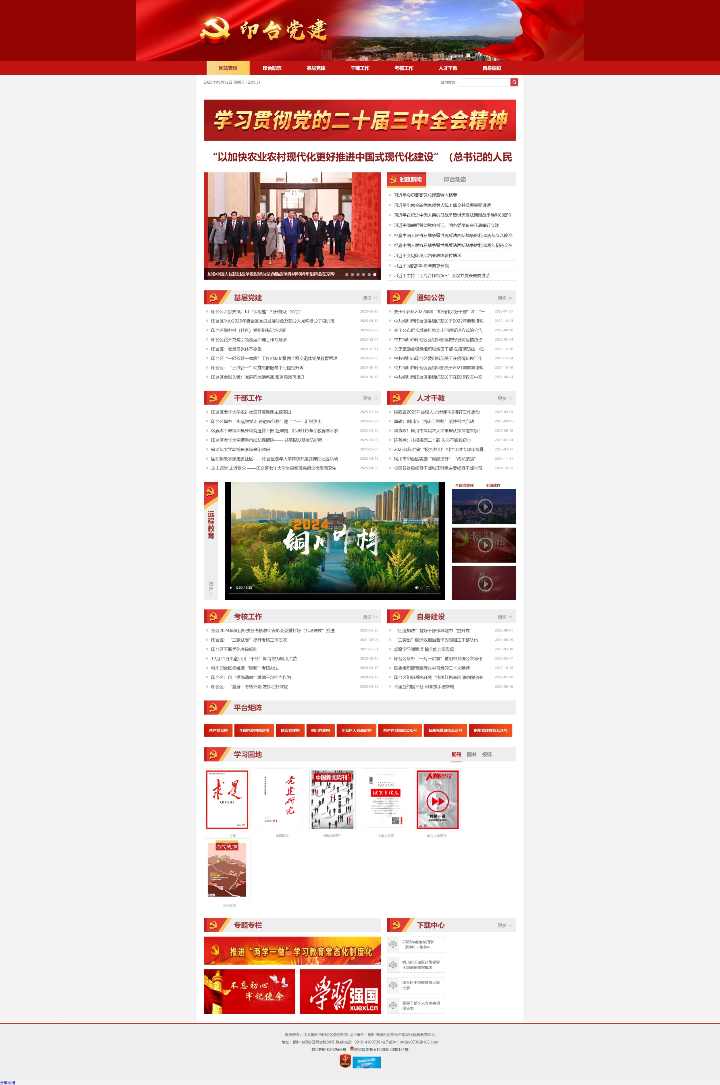 屏幕截图_12-9-2025_12941_www.tcytdj.gov.cn.jpeg